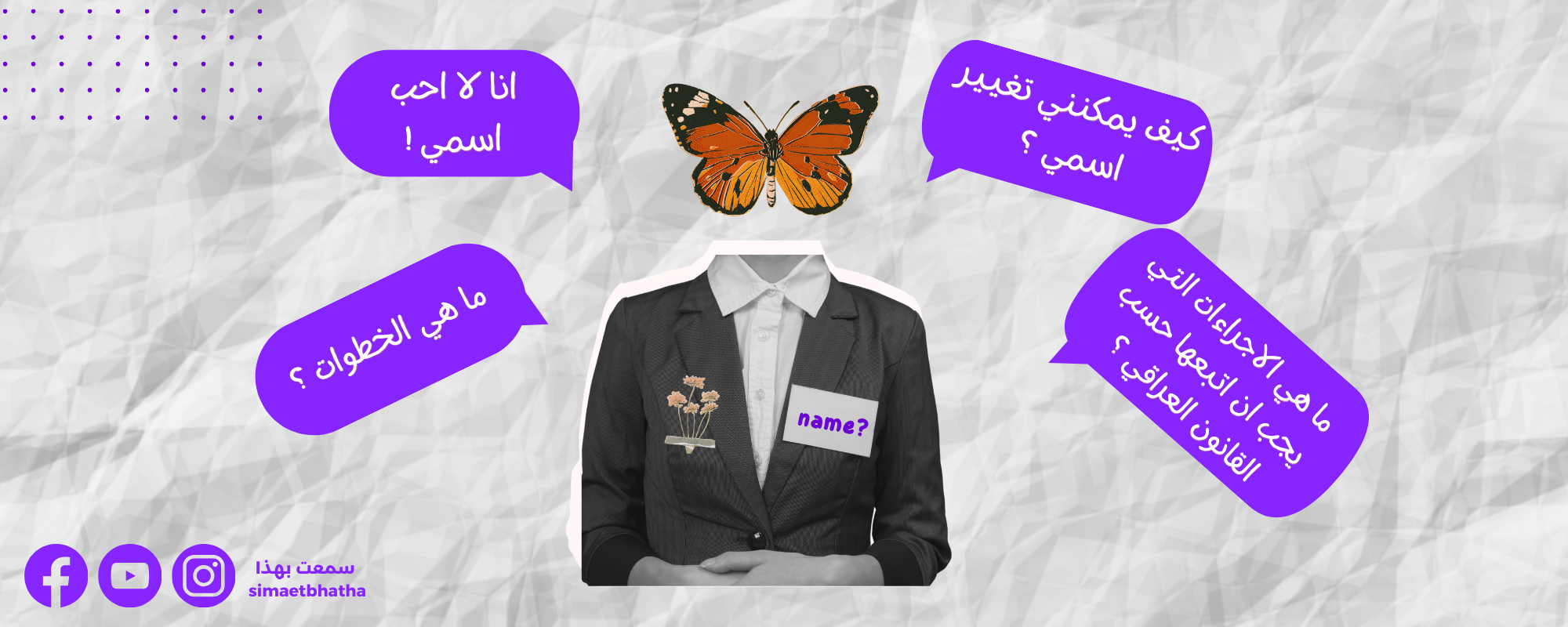 تغيير الاسم ، بنر خاص بالمقالة  (2000 x 800 px) (1).png